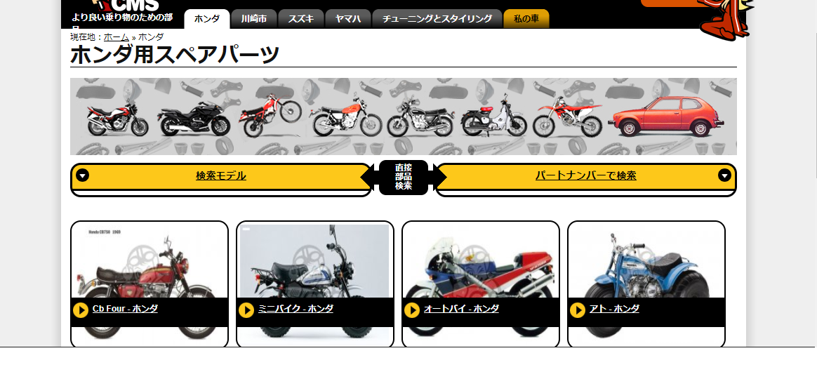 旧車乗り必見！パーツリスト一覧が見れるCMSNLの利用方法 | GS400 旧車