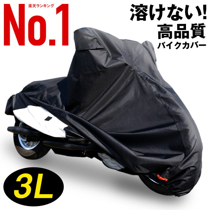 バイクカバー 黒耐水 耐熱 XL L 3XL 2XL 厚手 防雪
