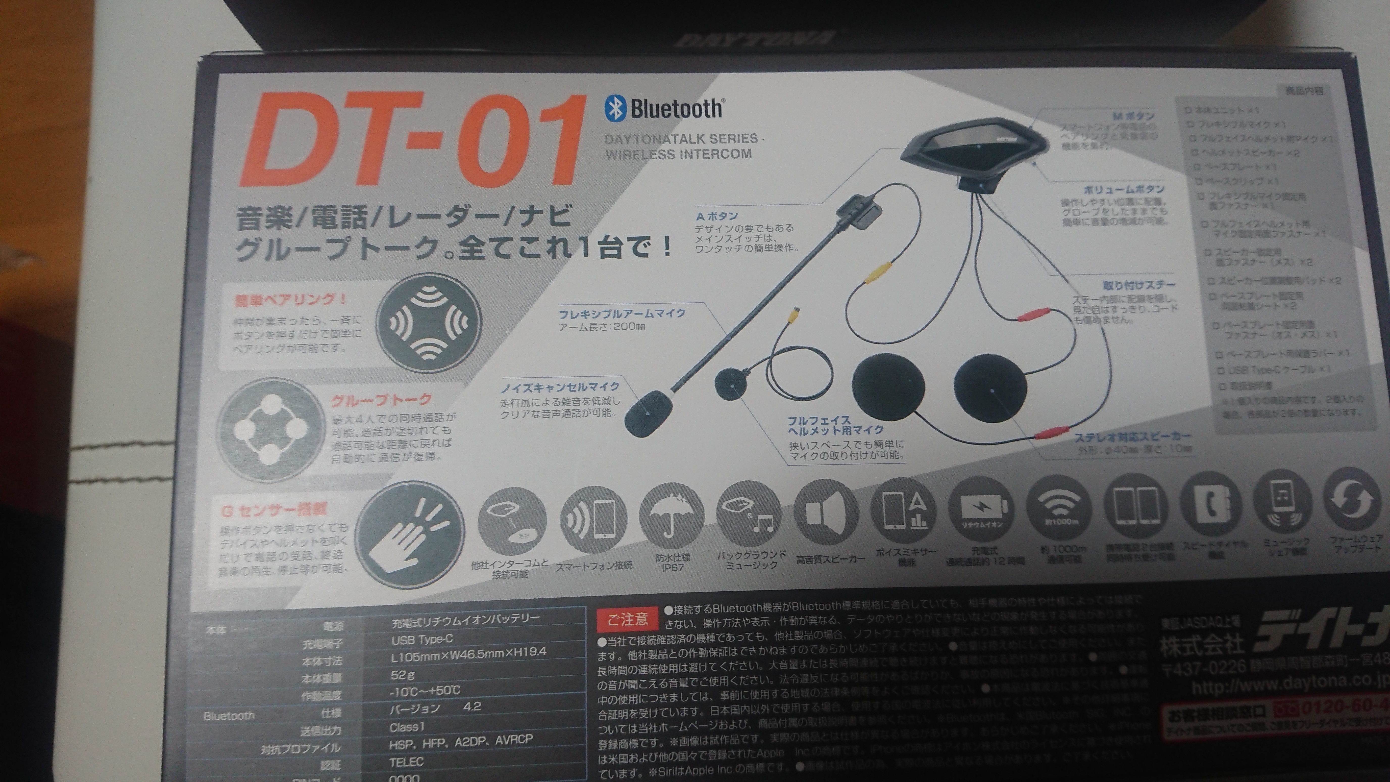 デイトナDT-01スペック表